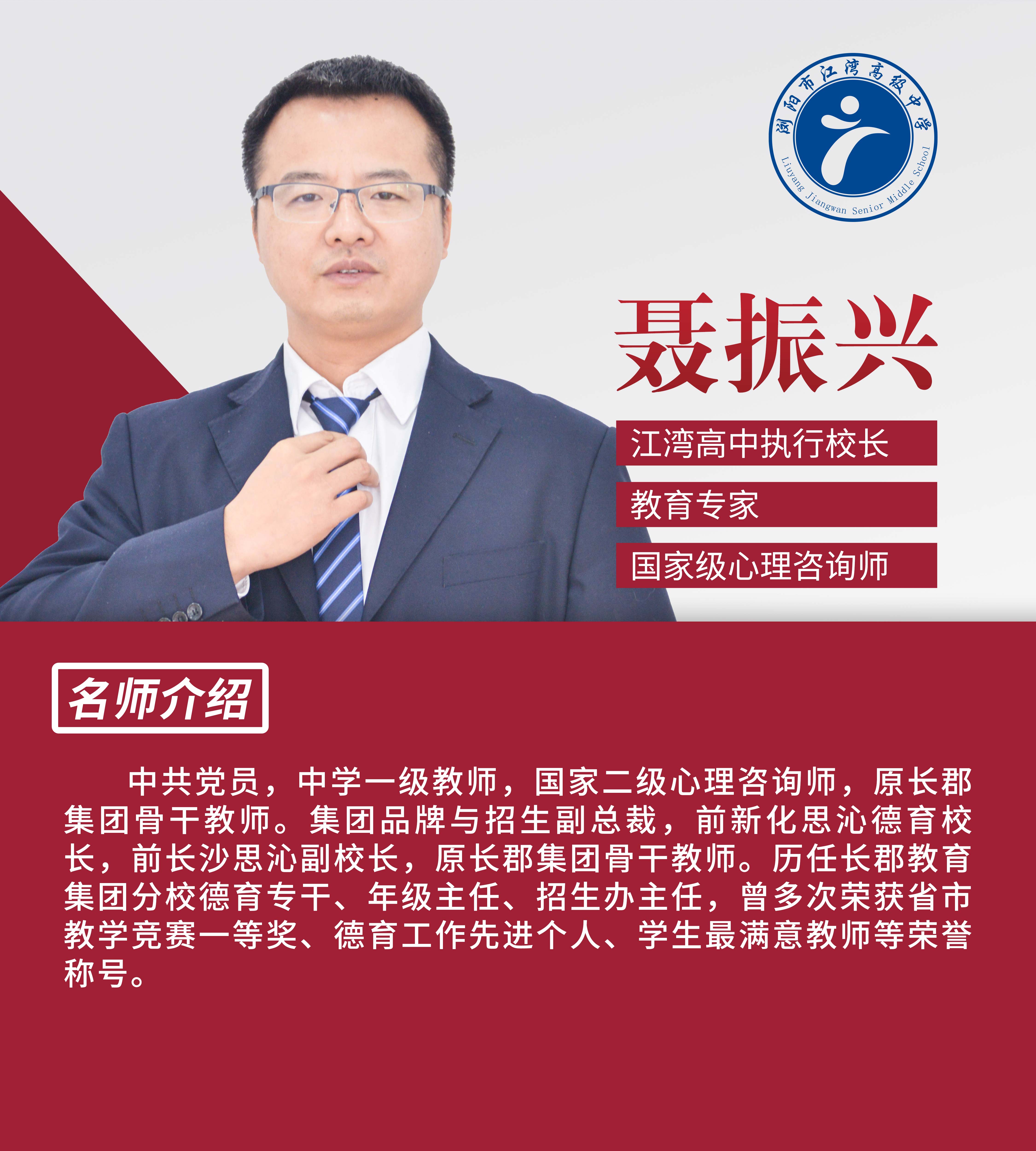 聶振興 執行校長